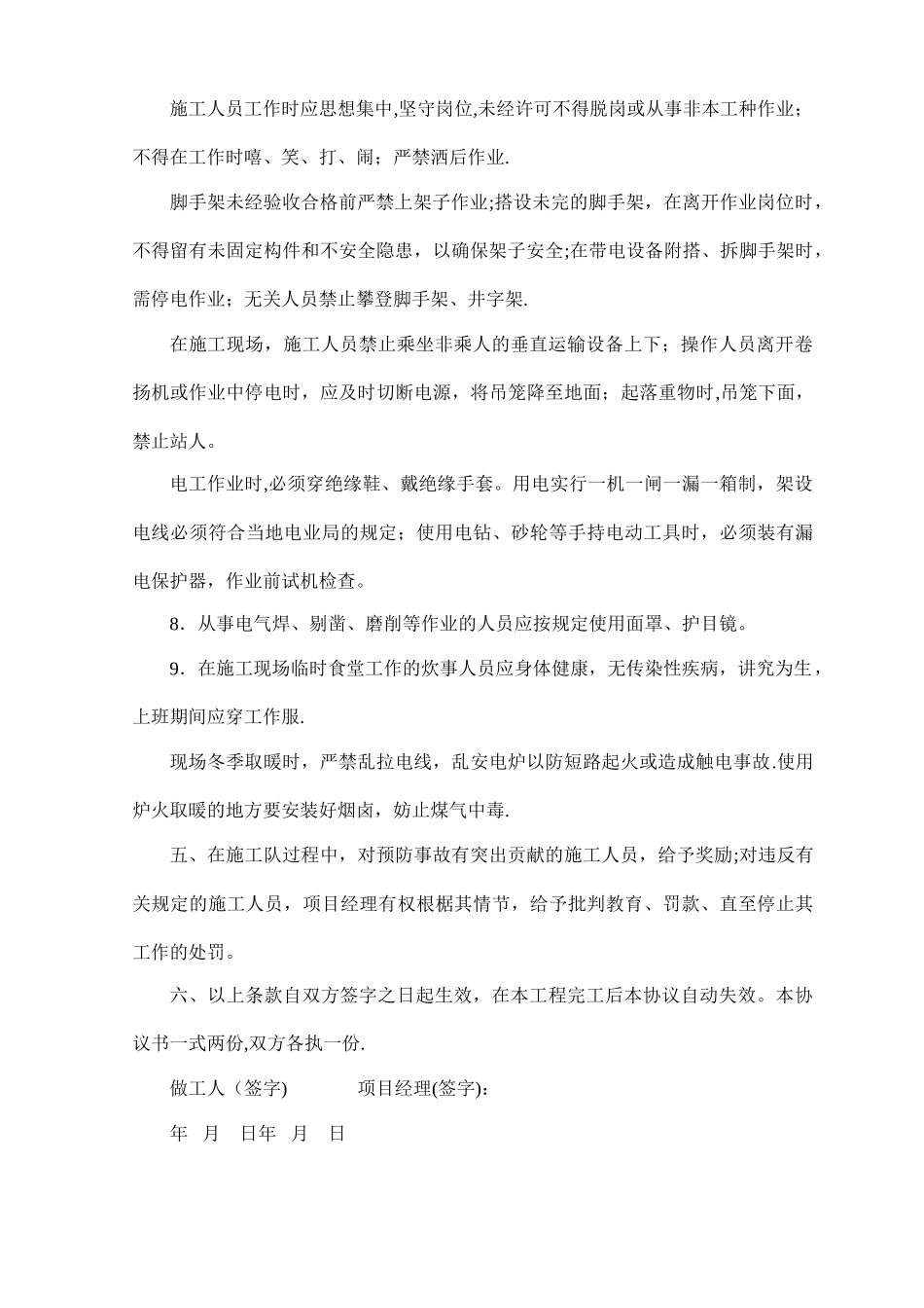 工程用工安全协议书_第2页