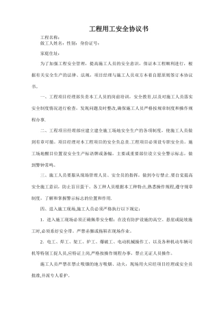 工程用工安全协议书