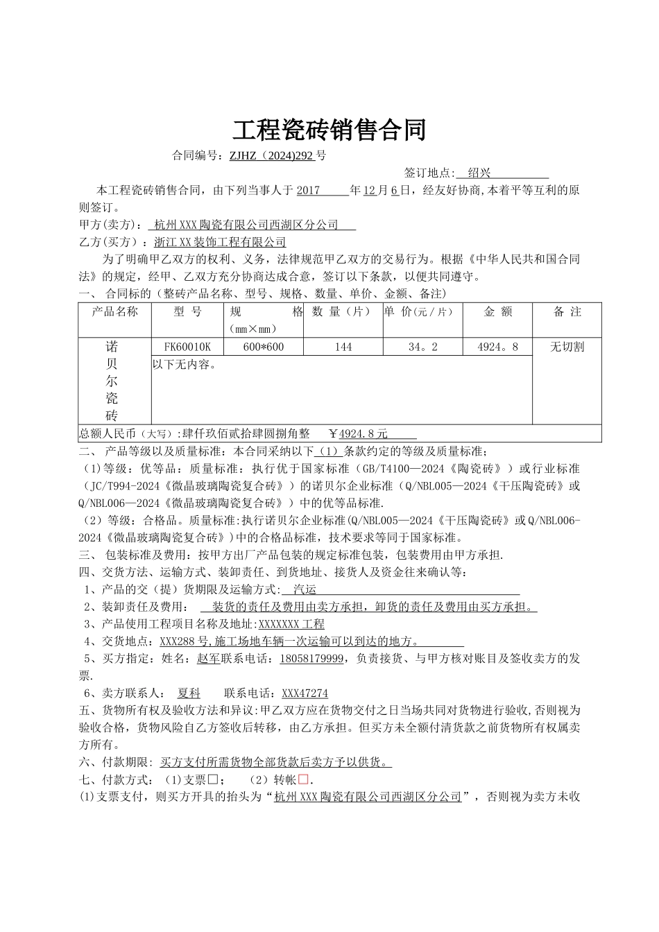 工程瓷砖供货合同_第1页