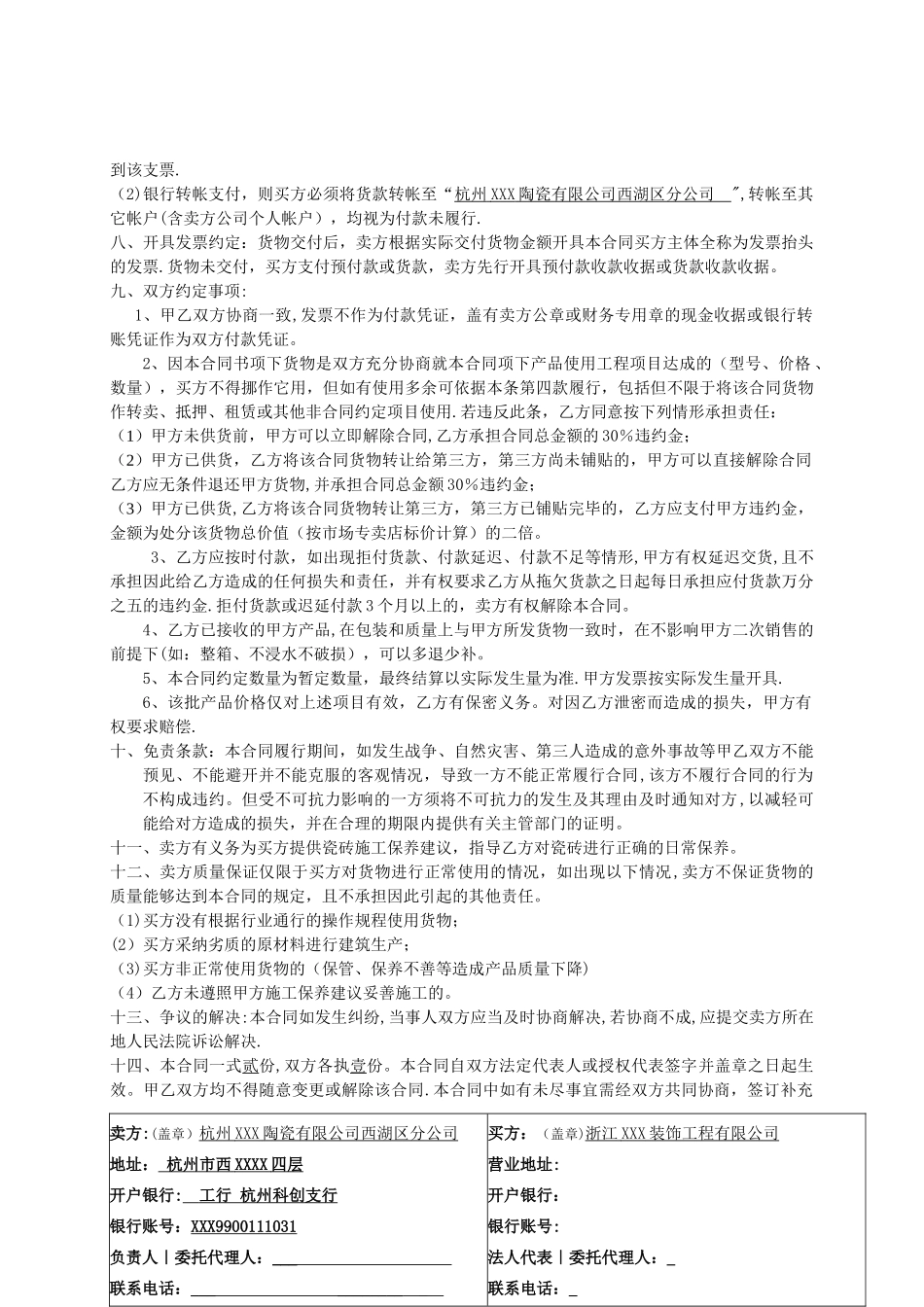 工程瓷砖供货合同_第2页