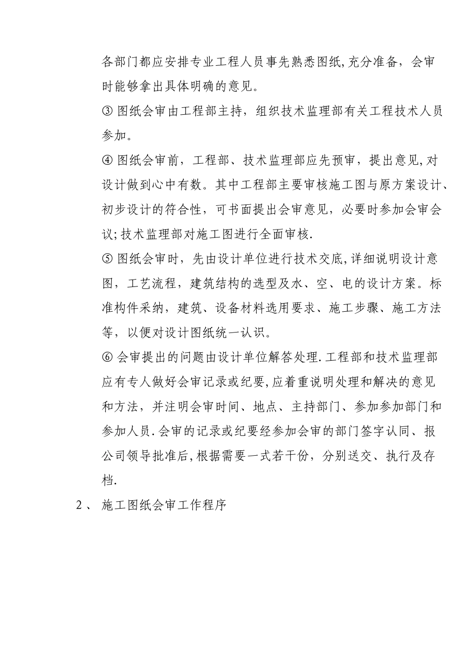 工程生产管理制度_第3页