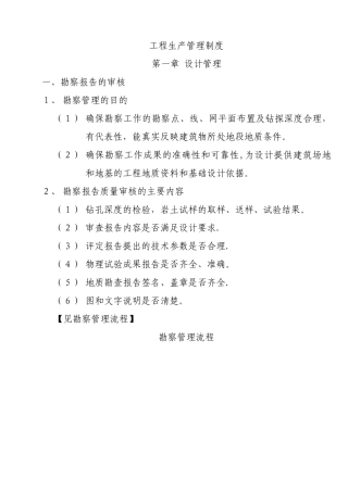 工程生产管理制度