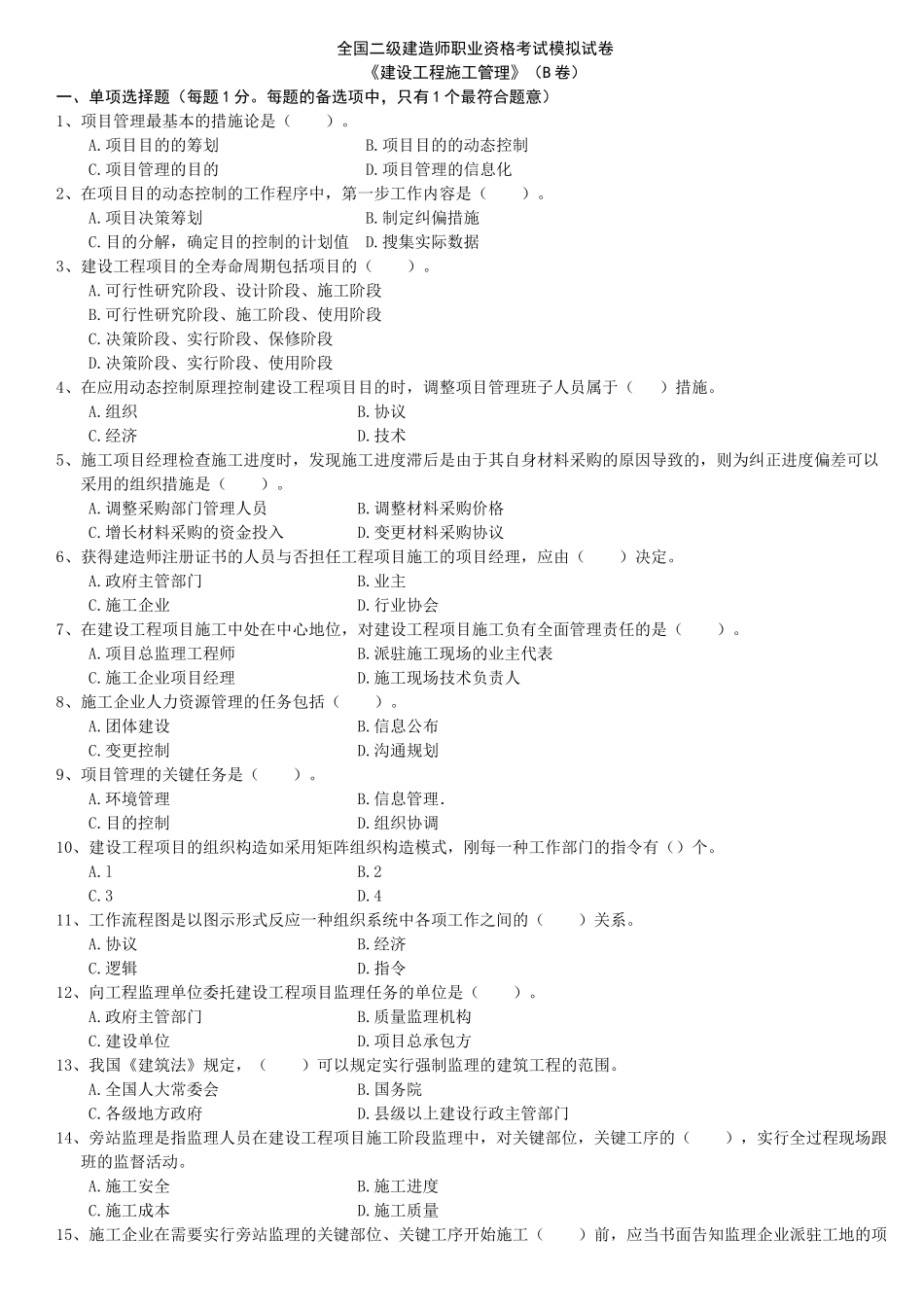 2025年二建《建筑工程施工管理》_第1页