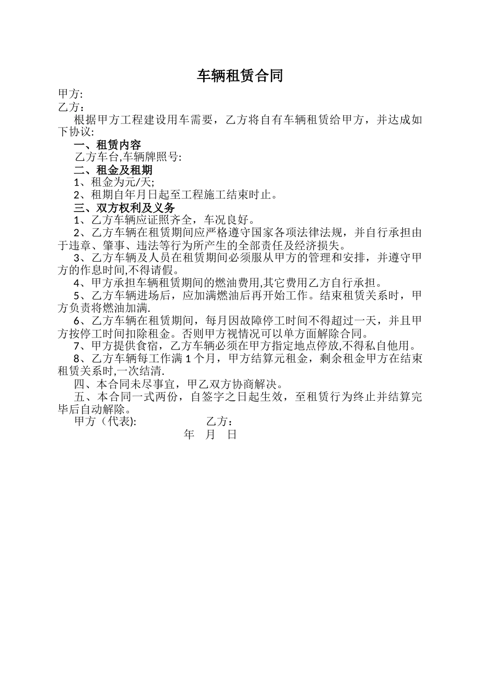 工程用车租赁合同_第1页