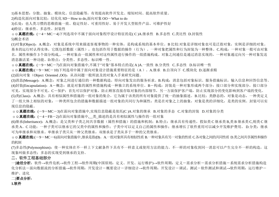 2025年二级Access考点程序设计基础软件工程基础考点逻辑路径分析图_第2页