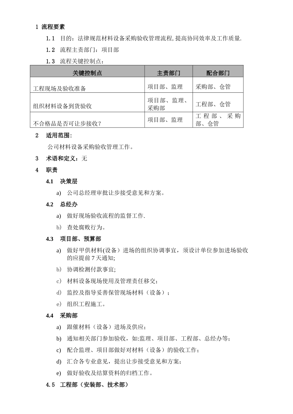工程甲供材料验收流程_第2页