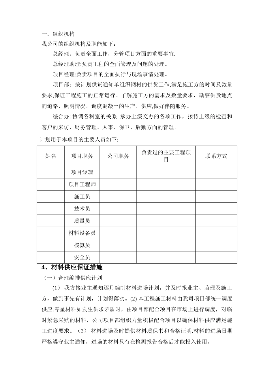 工程用钢筋供货组织方案_第3页