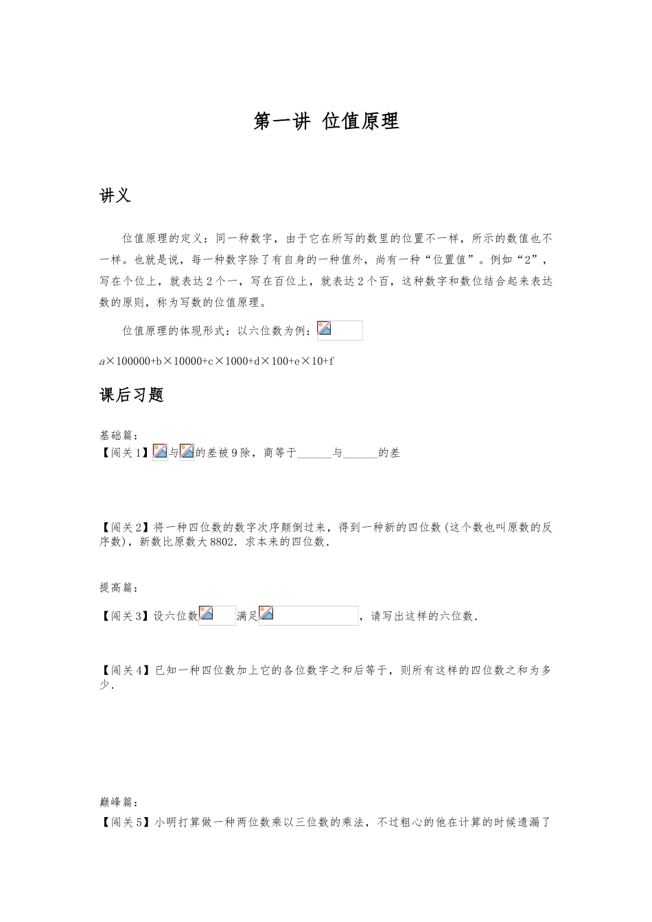 2025年小学奥数数论问题分类总结汇总版题型全知识点详细_第3页