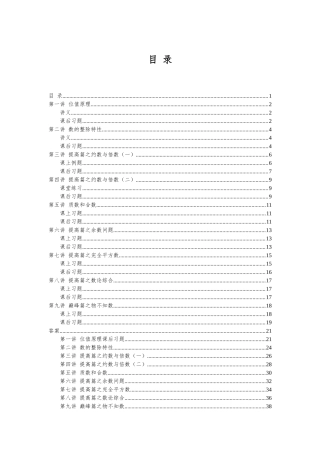 2025年小学奥数数论问题分类总结汇总版题型全知识点详细