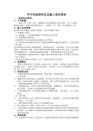 工程甲方对施工单位及监理单位的管理制度