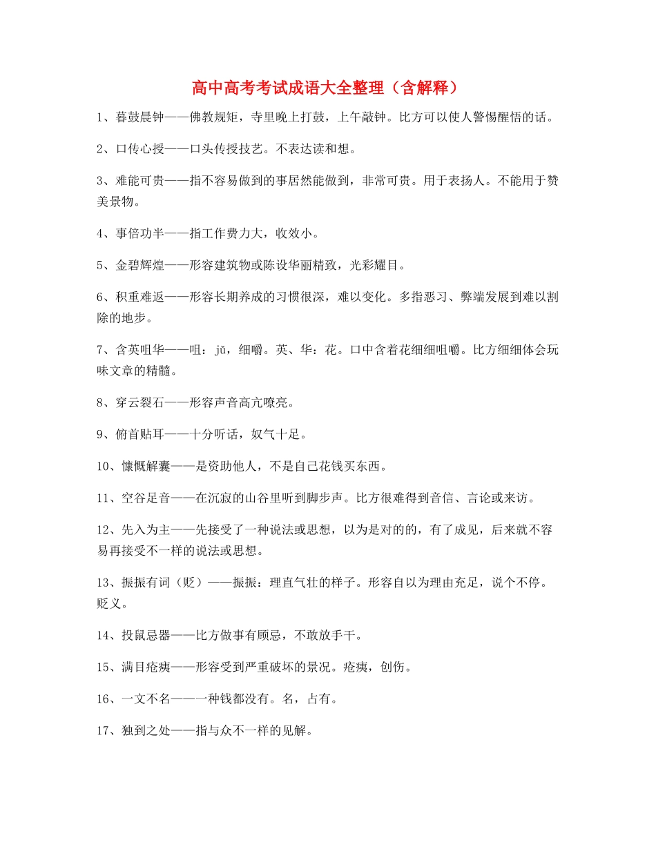 2025年高中高频成语专题练习合集_第1页