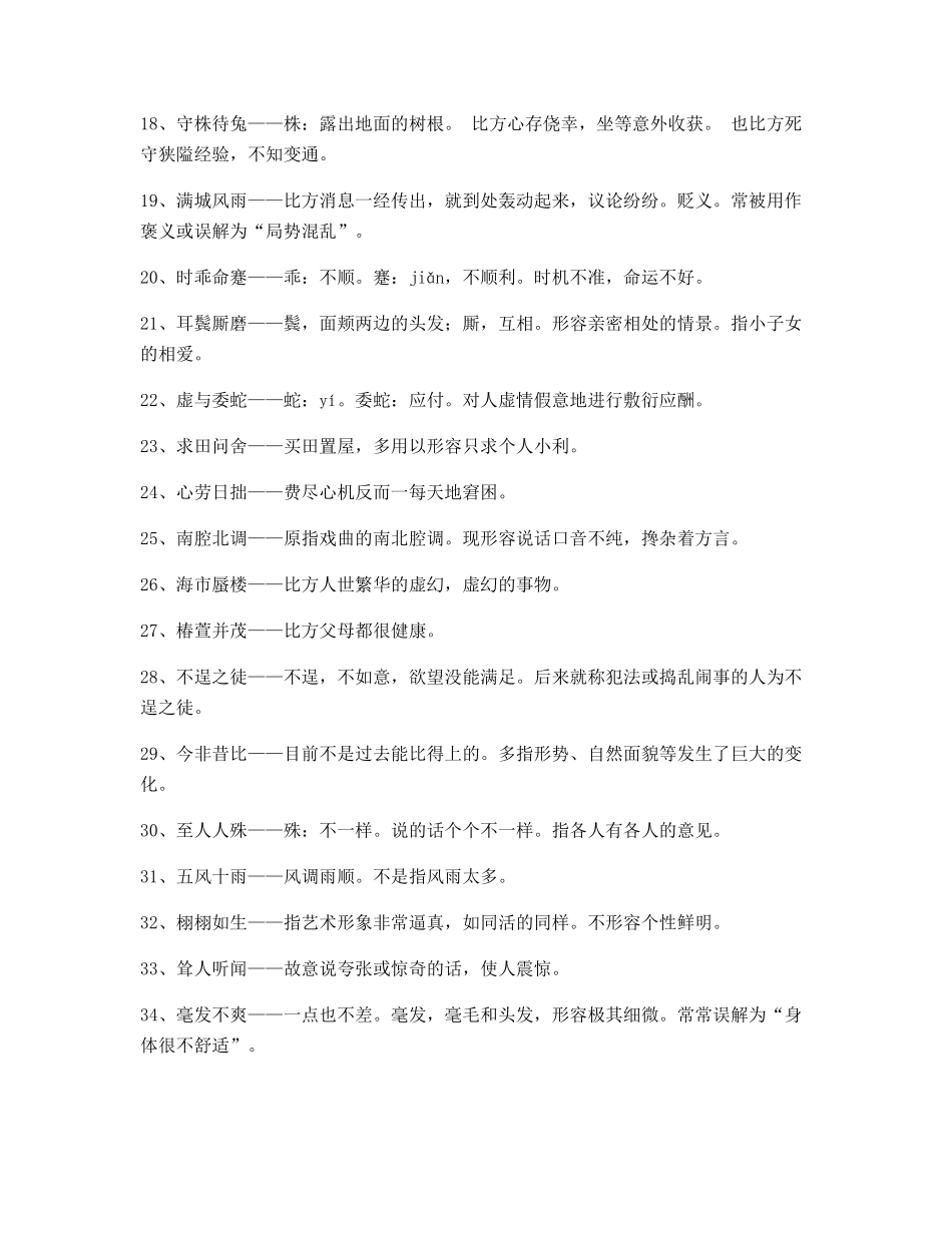 2025年高中高频成语专题练习合集_第2页