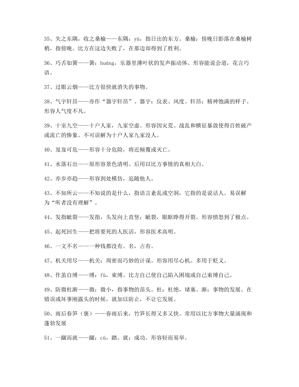 2025年高中高频成语专题练习合集_第3页