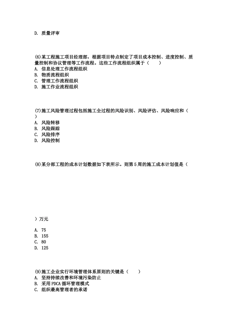 2025年二建施工管理考试真题及答案解析_第2页
