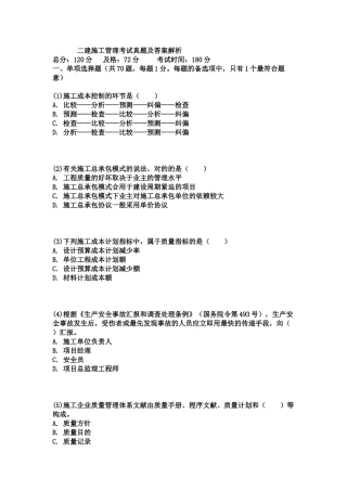 2025年二建施工管理考试真题及答案解析