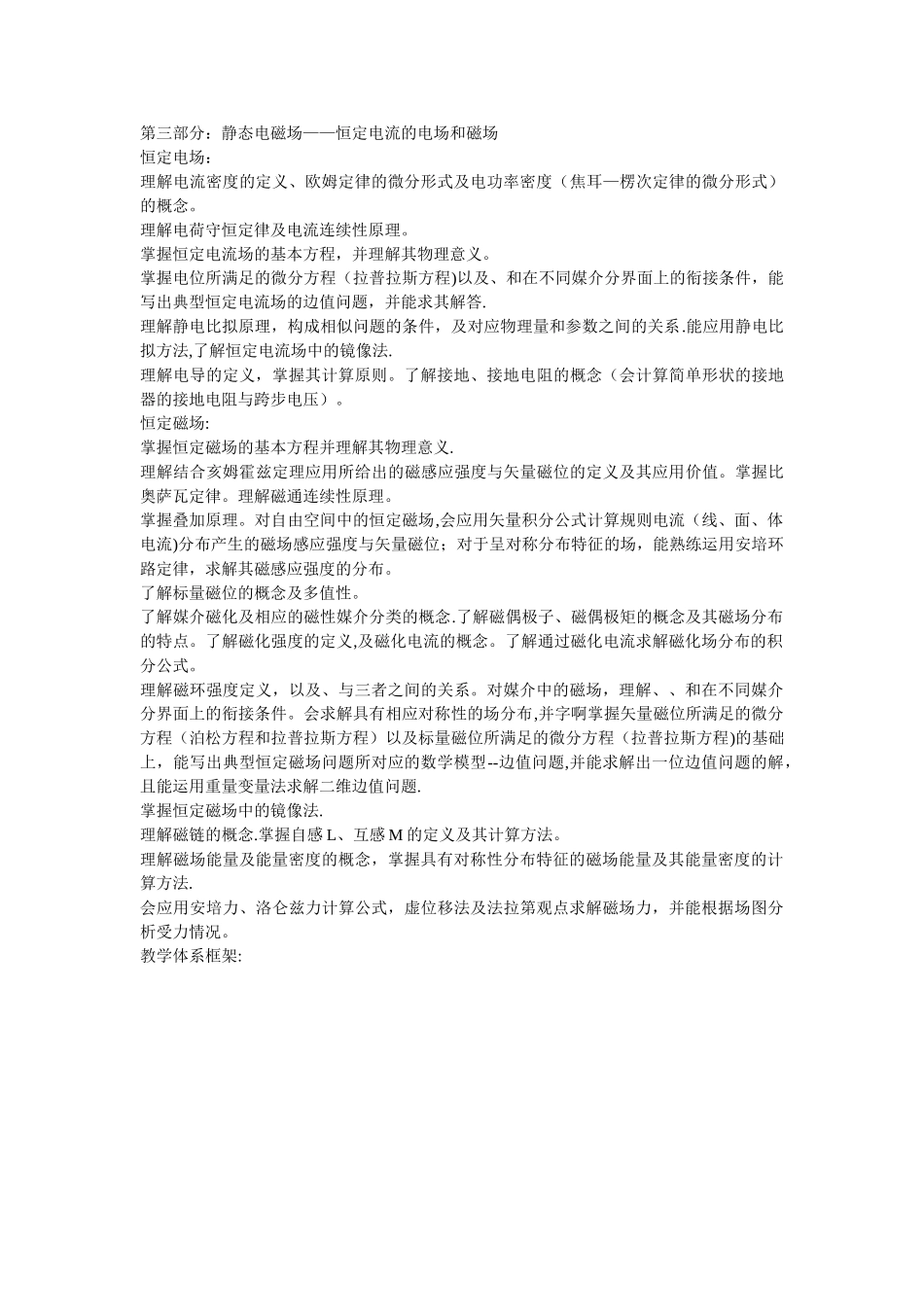 工程电磁场复习提纲及考点_第3页