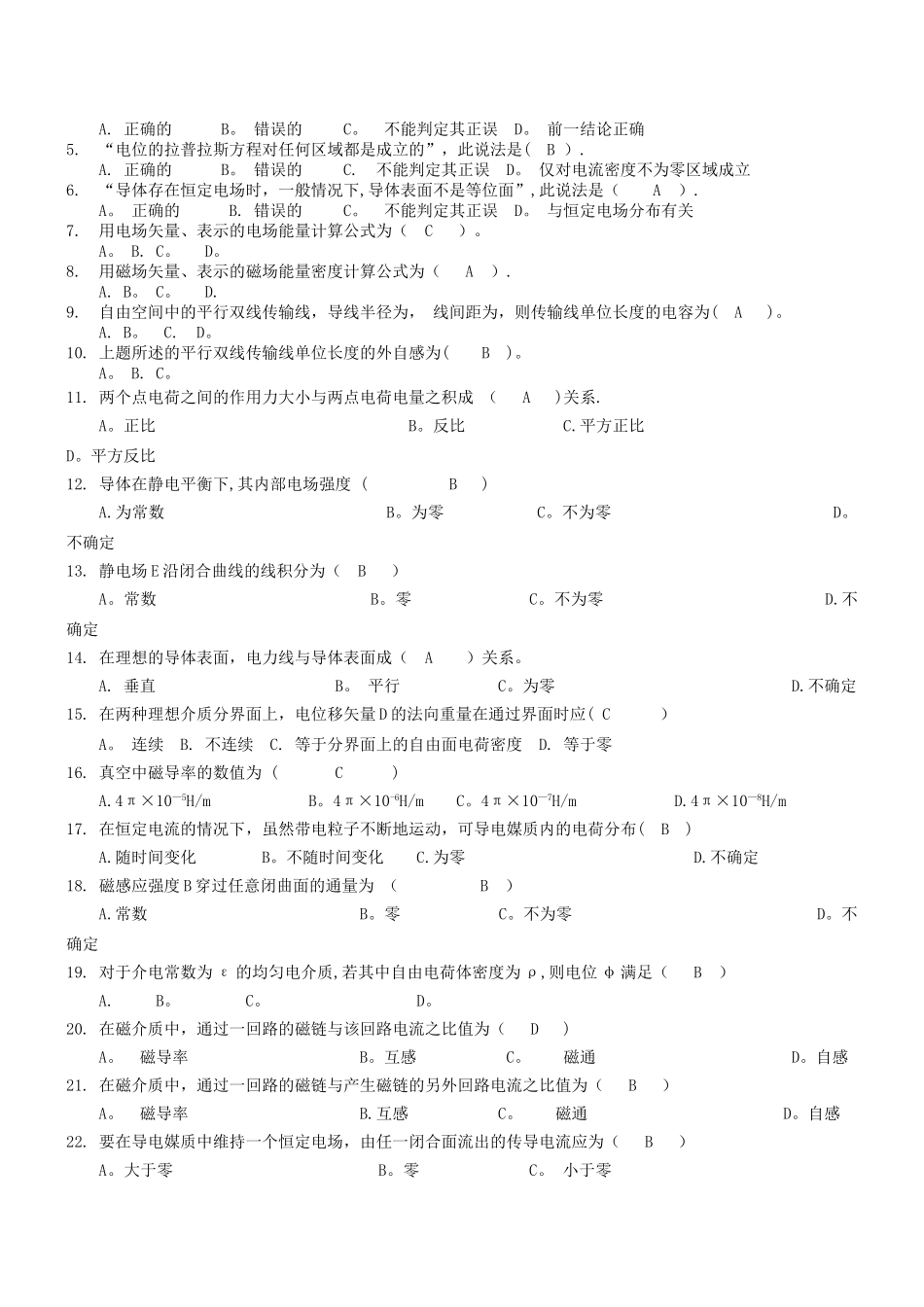 工程电磁场复习题_第2页