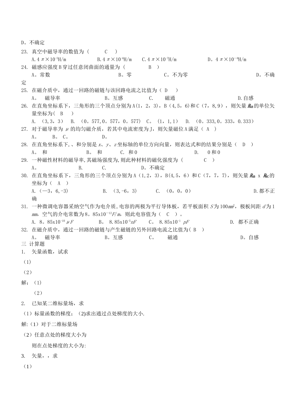 工程电磁场复习题_第3页