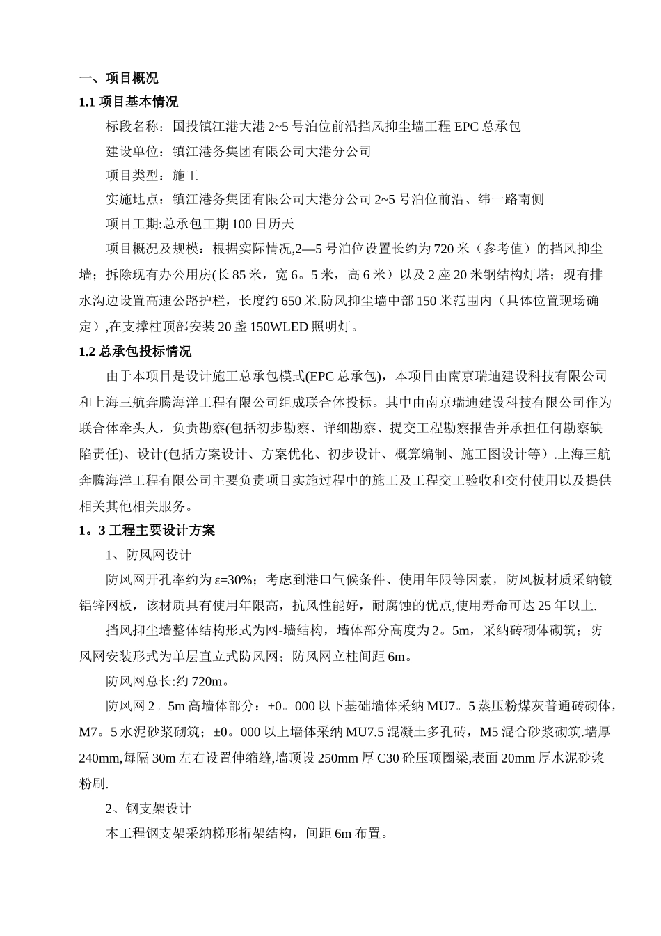 工程的EPC总承包采购方案设计_第2页