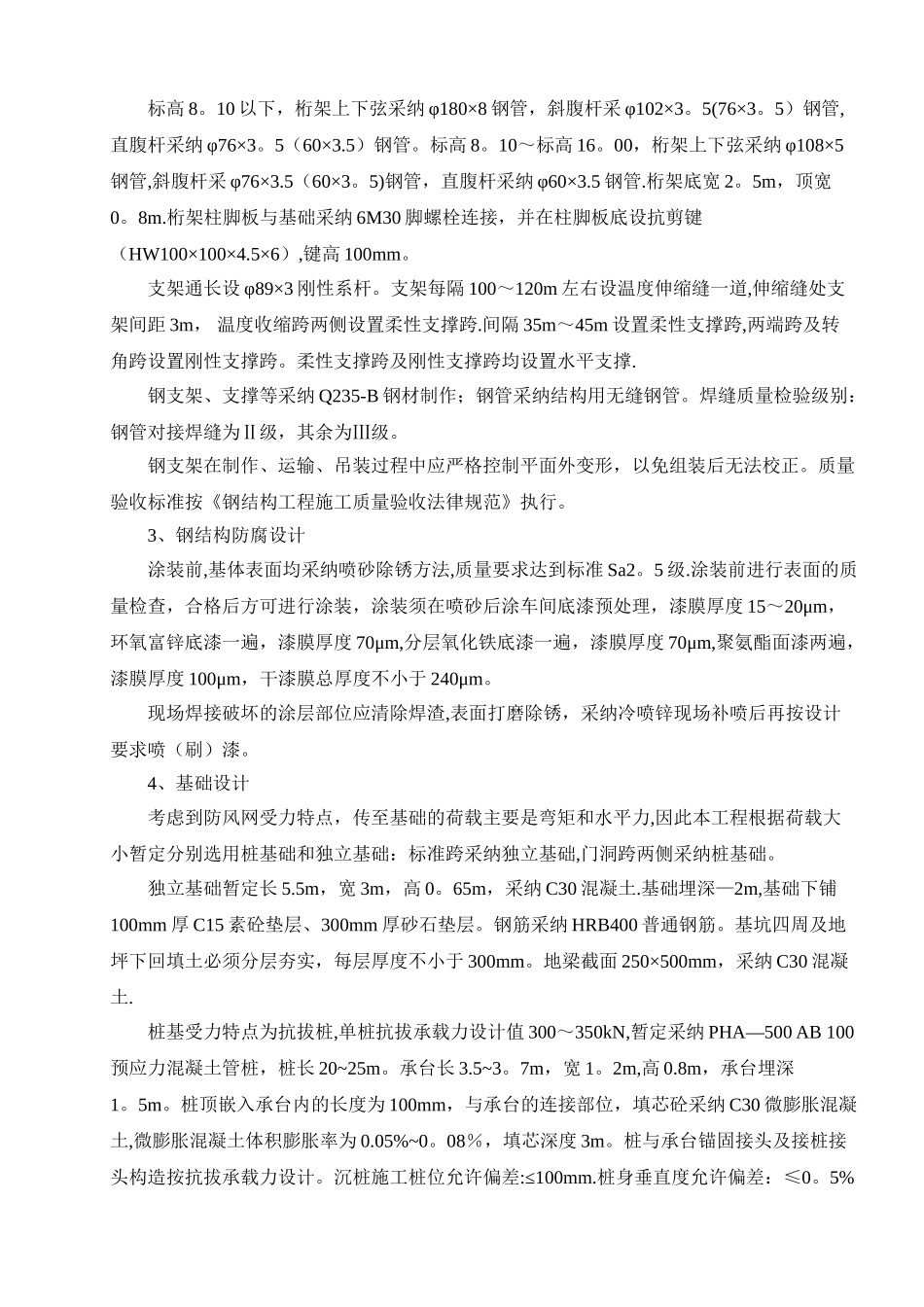 工程的EPC总承包采购方案设计_第3页