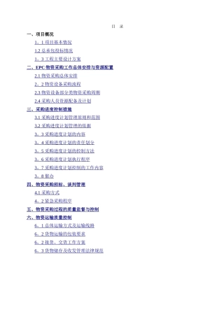 工程的EPC总承包采购方案设计