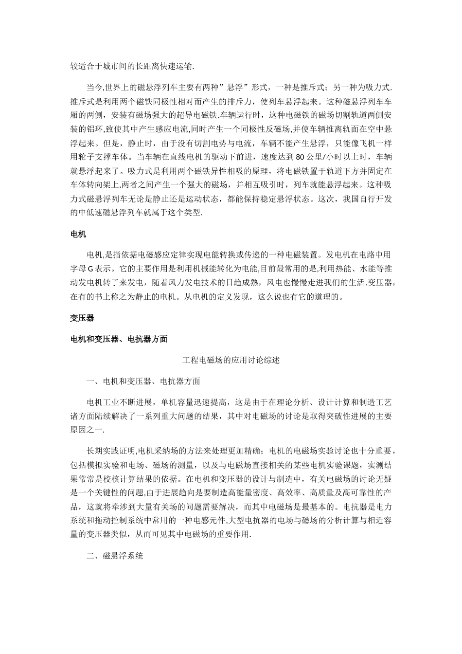 工程电磁场未来发展方向及前景_第3页