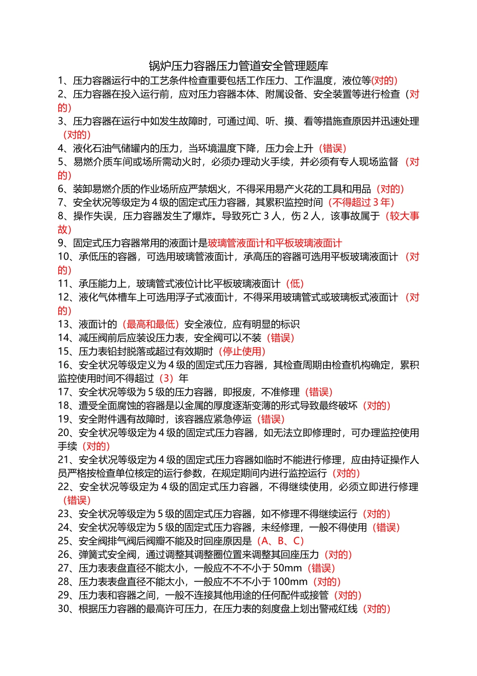 2025年特种设备题库_第1页