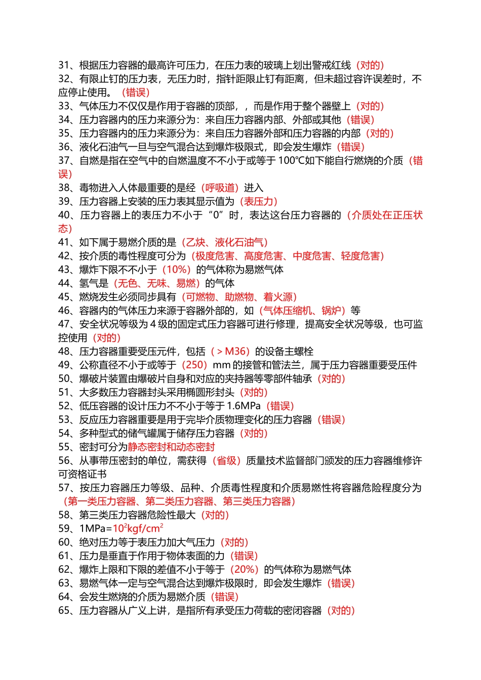 2025年特种设备题库_第2页