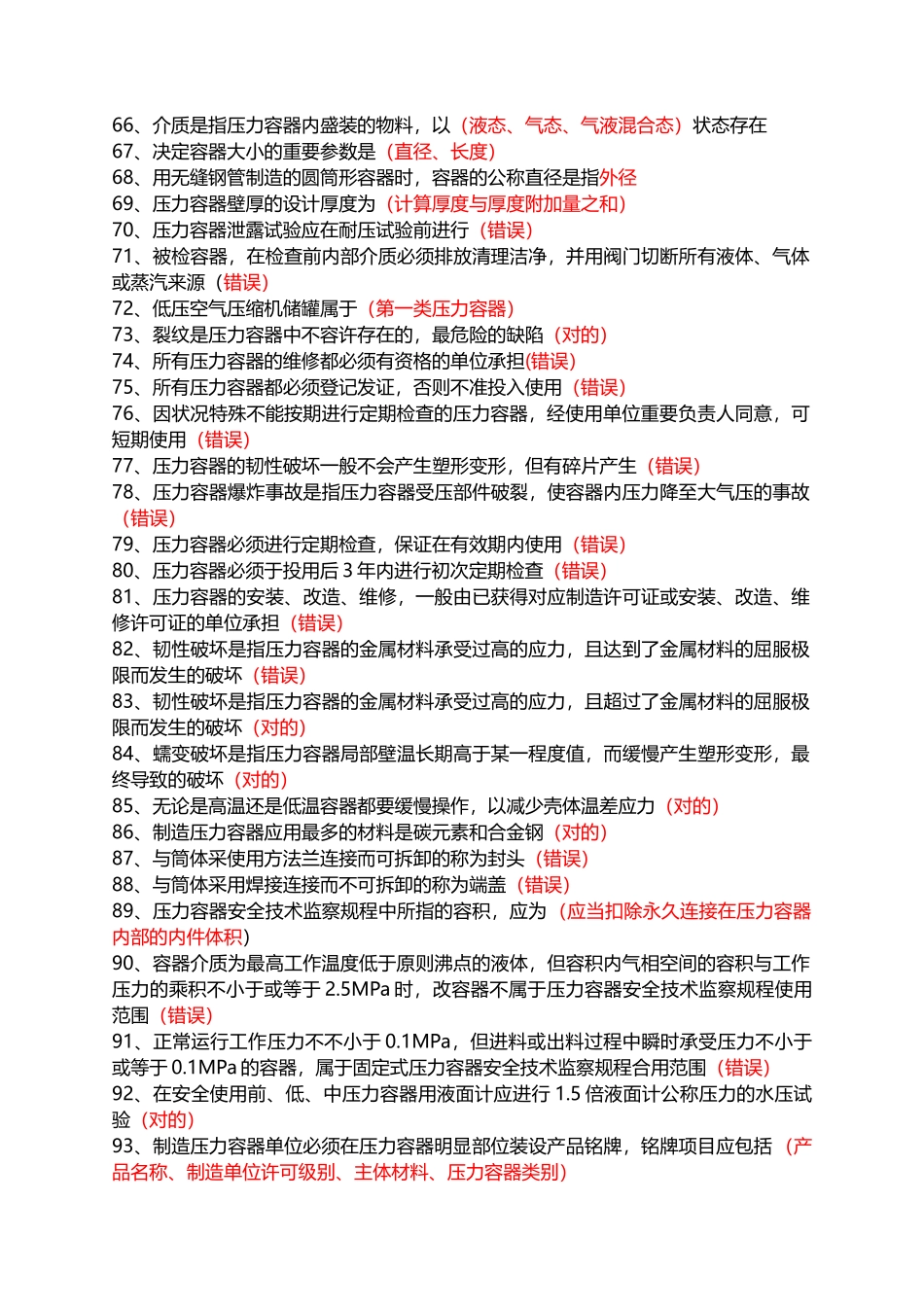 2025年特种设备题库_第3页