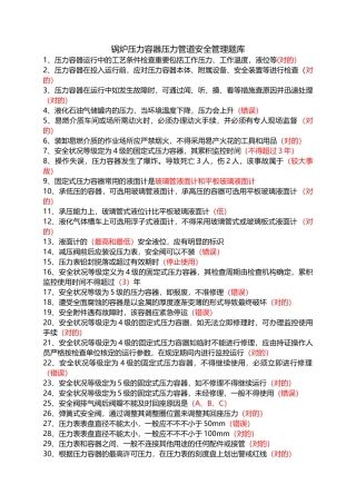 2025年特种设备题库