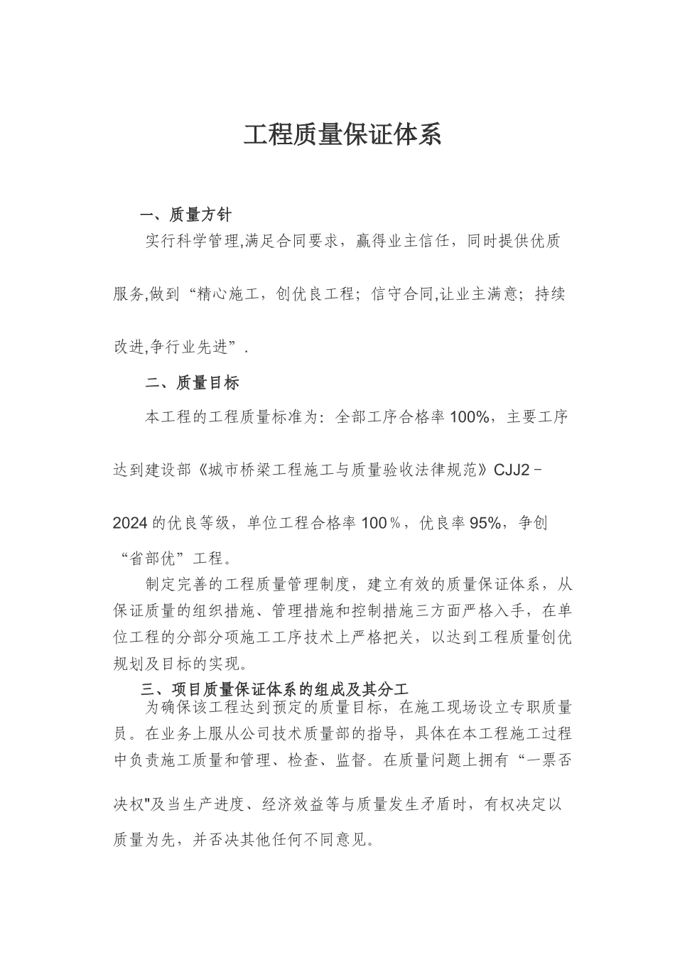 工程的质量保证体系_第1页
