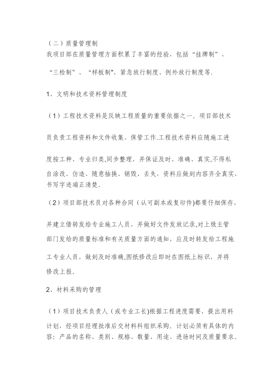 工程的质量保证体系_第3页