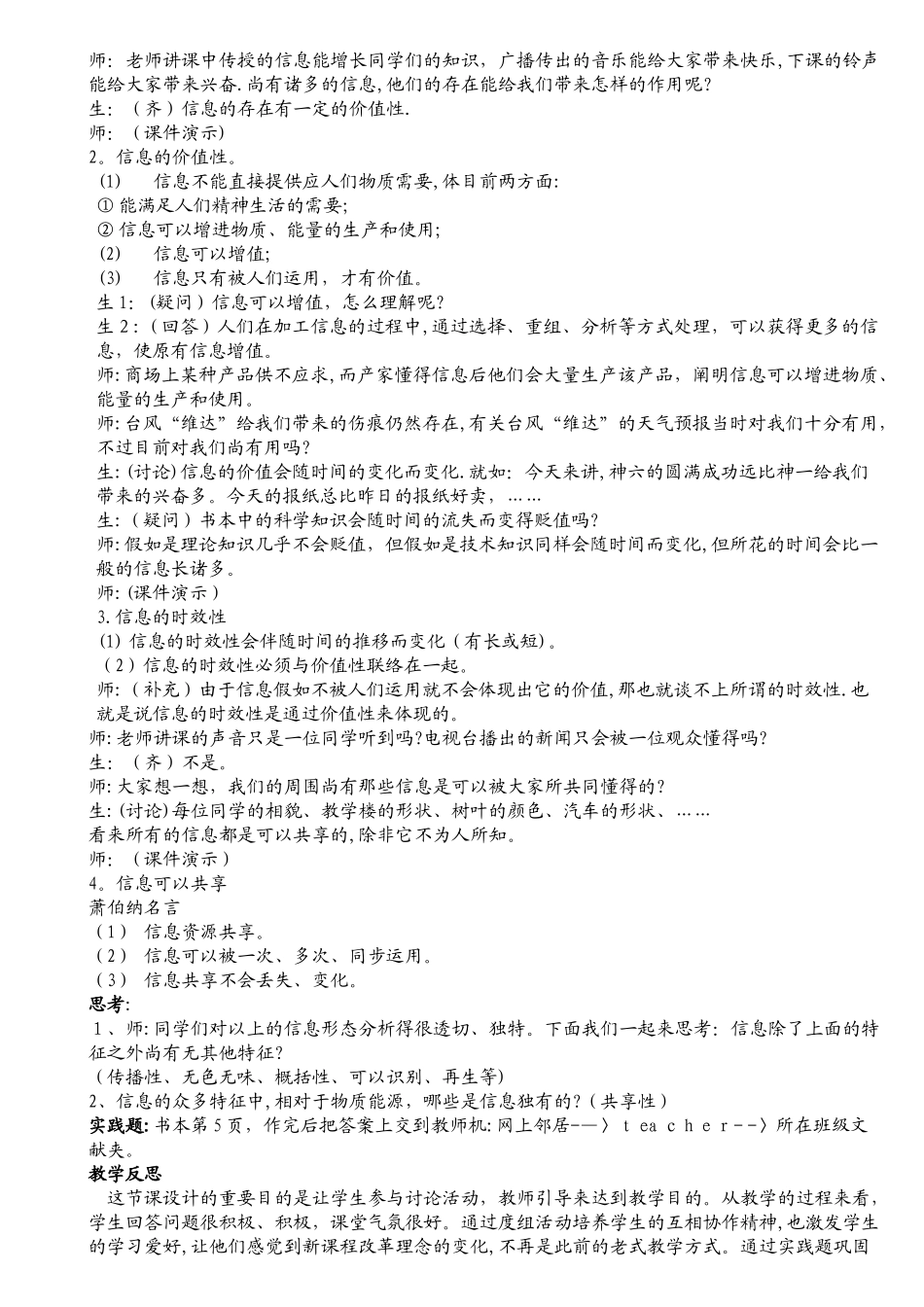 2025年广东版高中信息技术教案全套范本_第2页