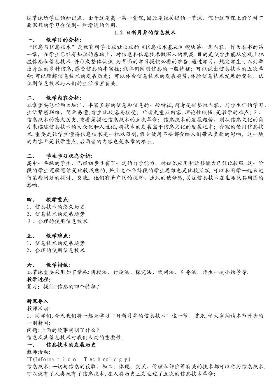 2025年广东版高中信息技术教案全套范本_第3页