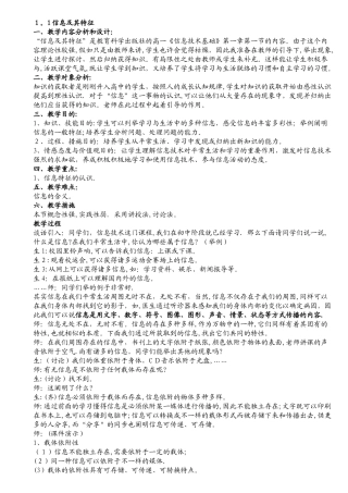 2025年广东版高中信息技术教案全套范本