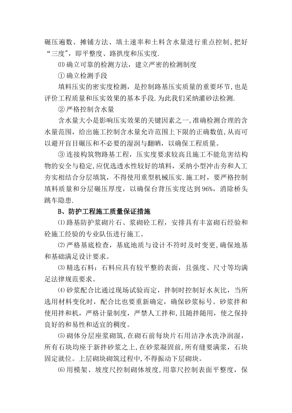 工程的质量管理体系以及保证措施_第3页