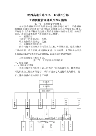 工程的质量管理体系以及保证措施
