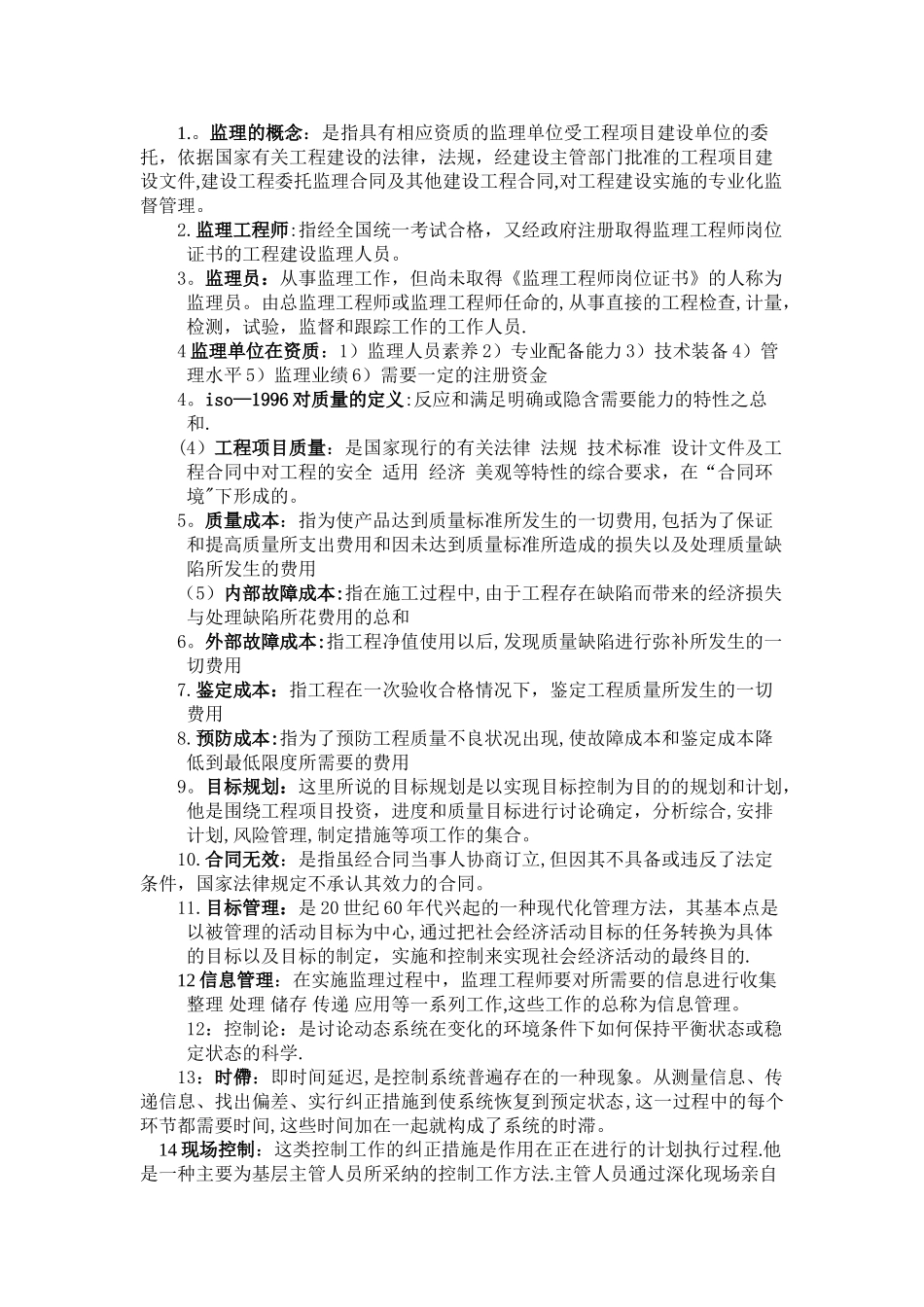 工程监理-名词解释_第1页