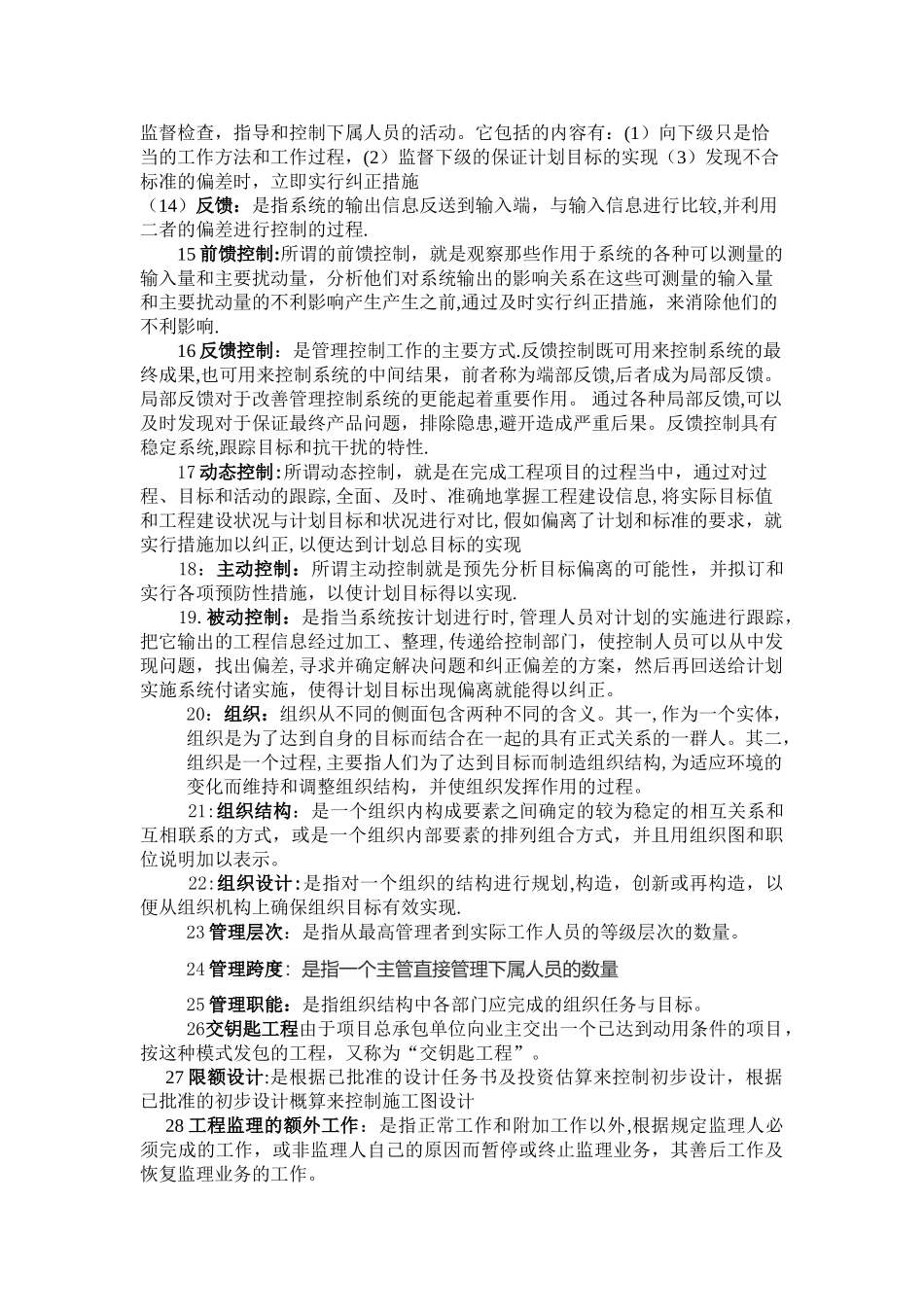 工程监理-名词解释_第2页