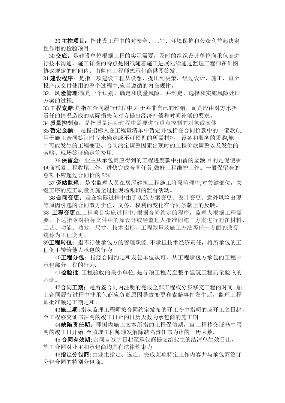 工程监理-名词解释_第3页