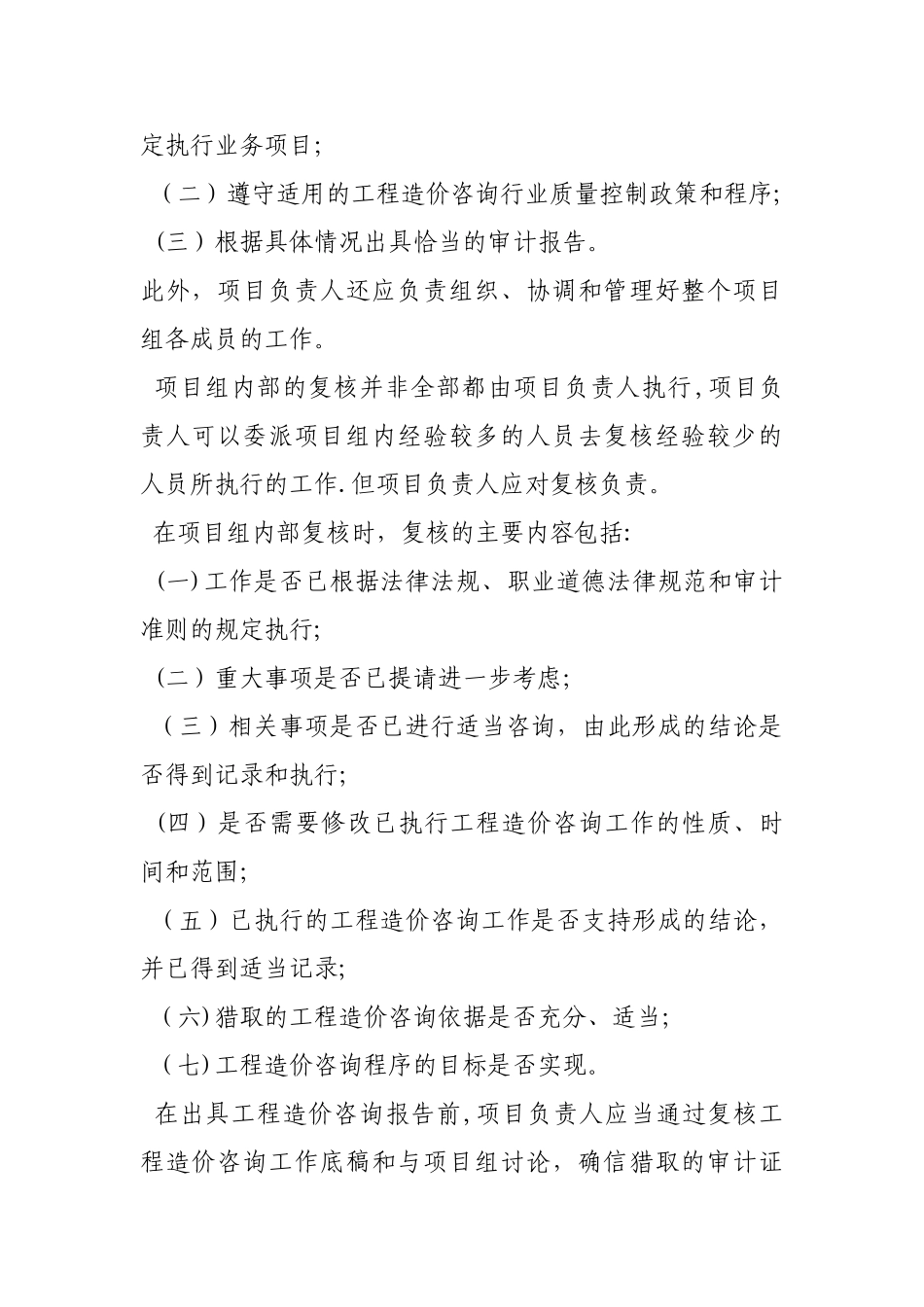 工程的造价咨询响应时间承诺_第2页