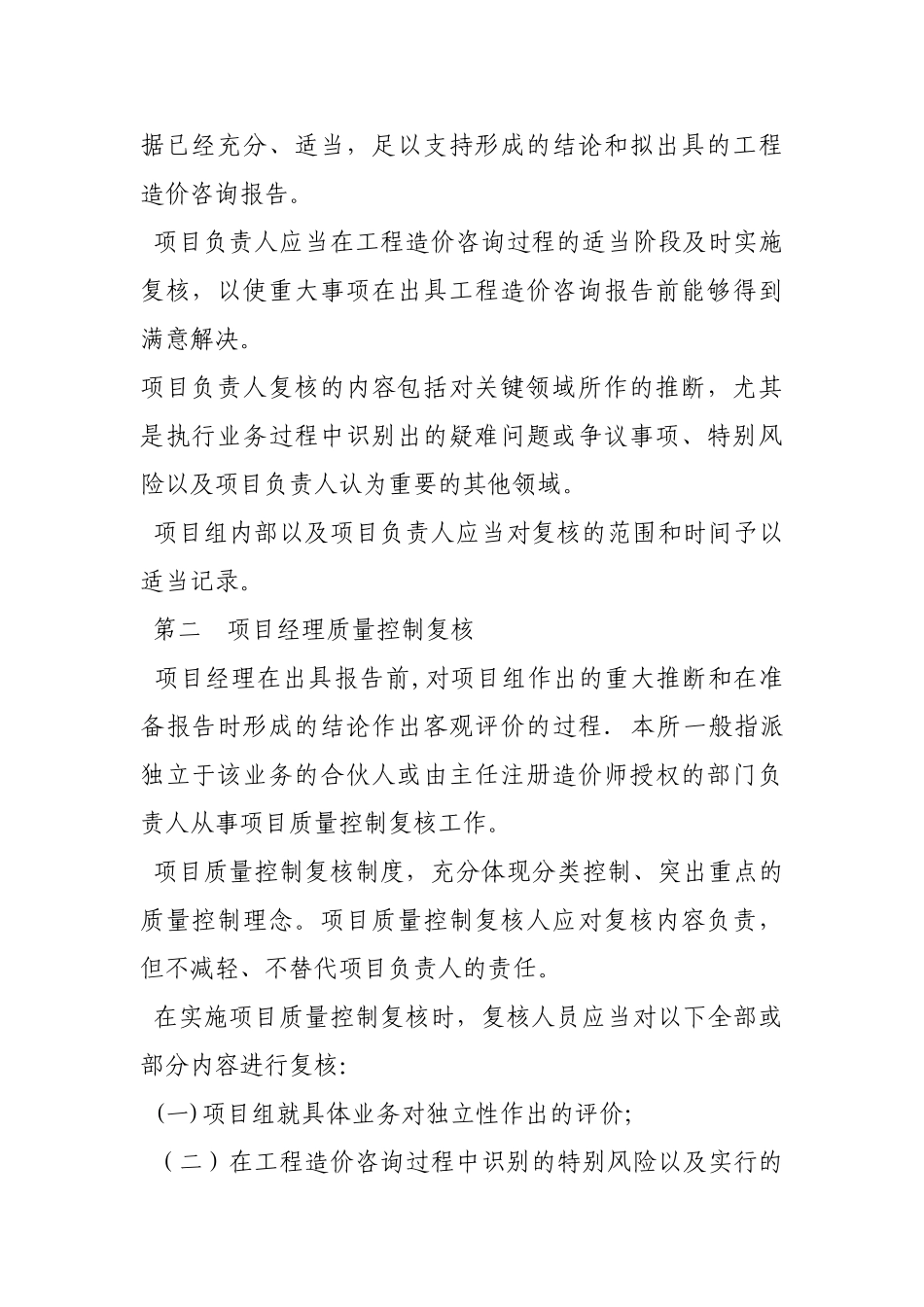 工程的造价咨询响应时间承诺_第3页