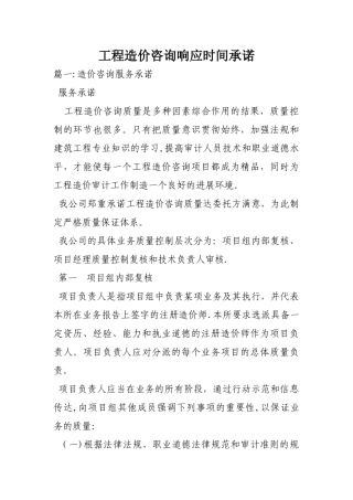 工程的造价咨询响应时间承诺