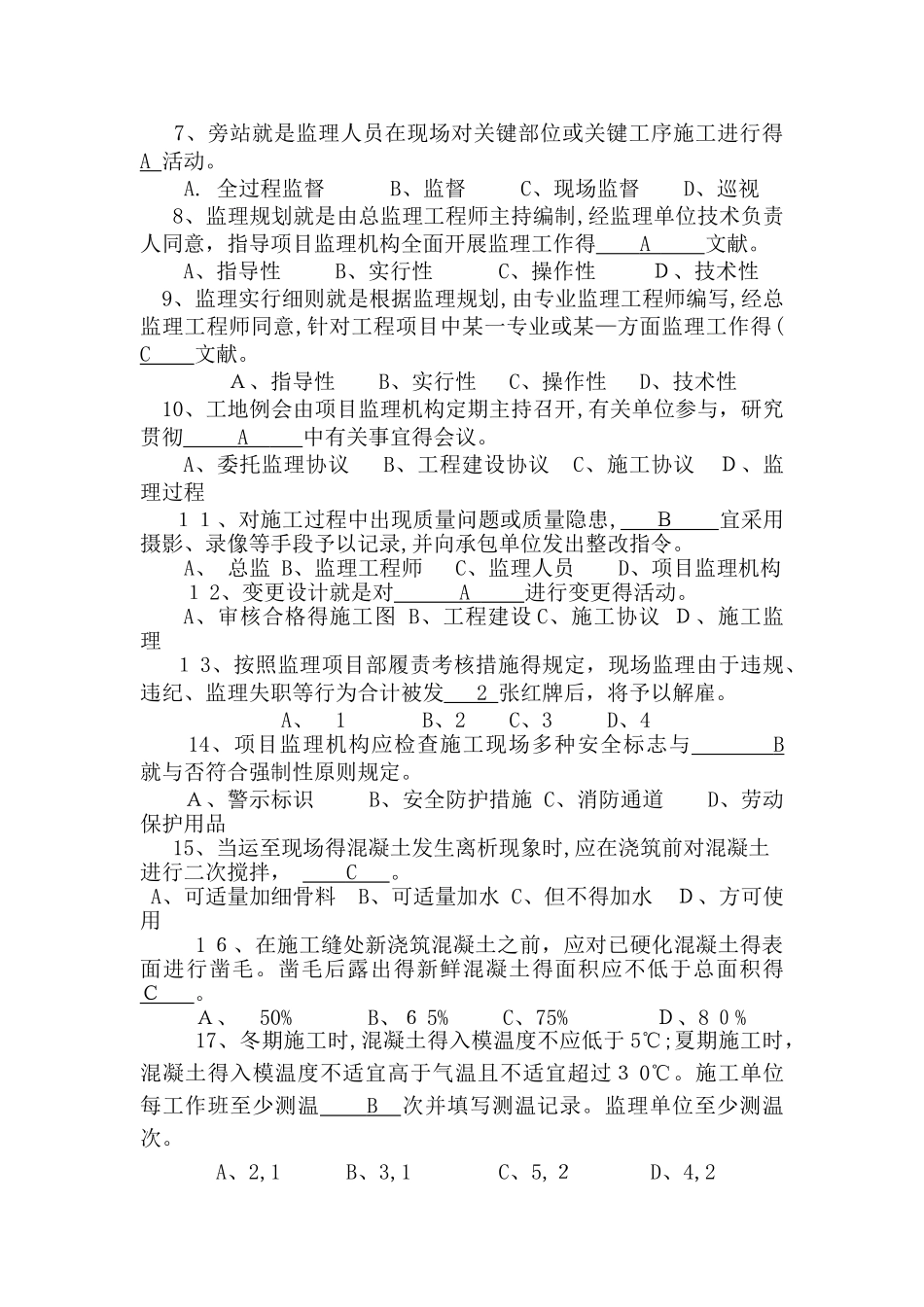 2025年铁路监理工程师业务考试试题_第2页