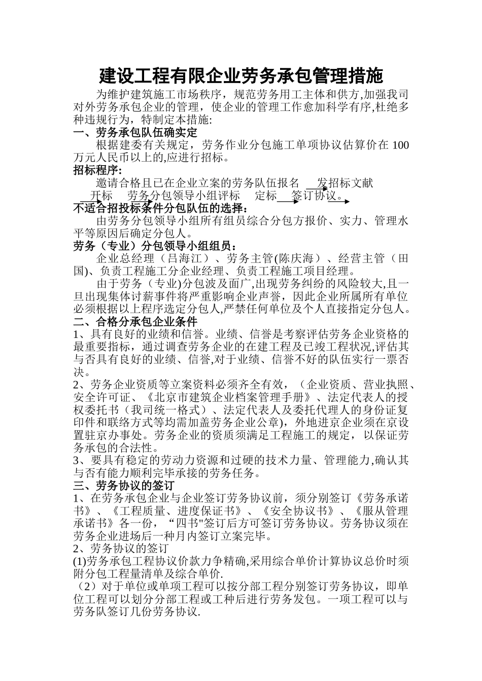 2025年建设工程公司劳务分包管理办法劳务管理全套资料_第1页