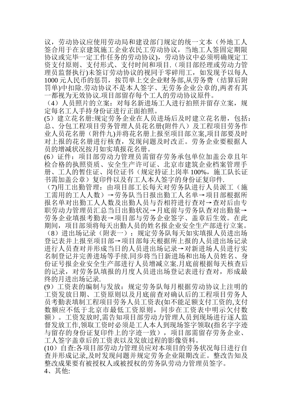 2025年建设工程公司劳务分包管理办法劳务管理全套资料_第3页