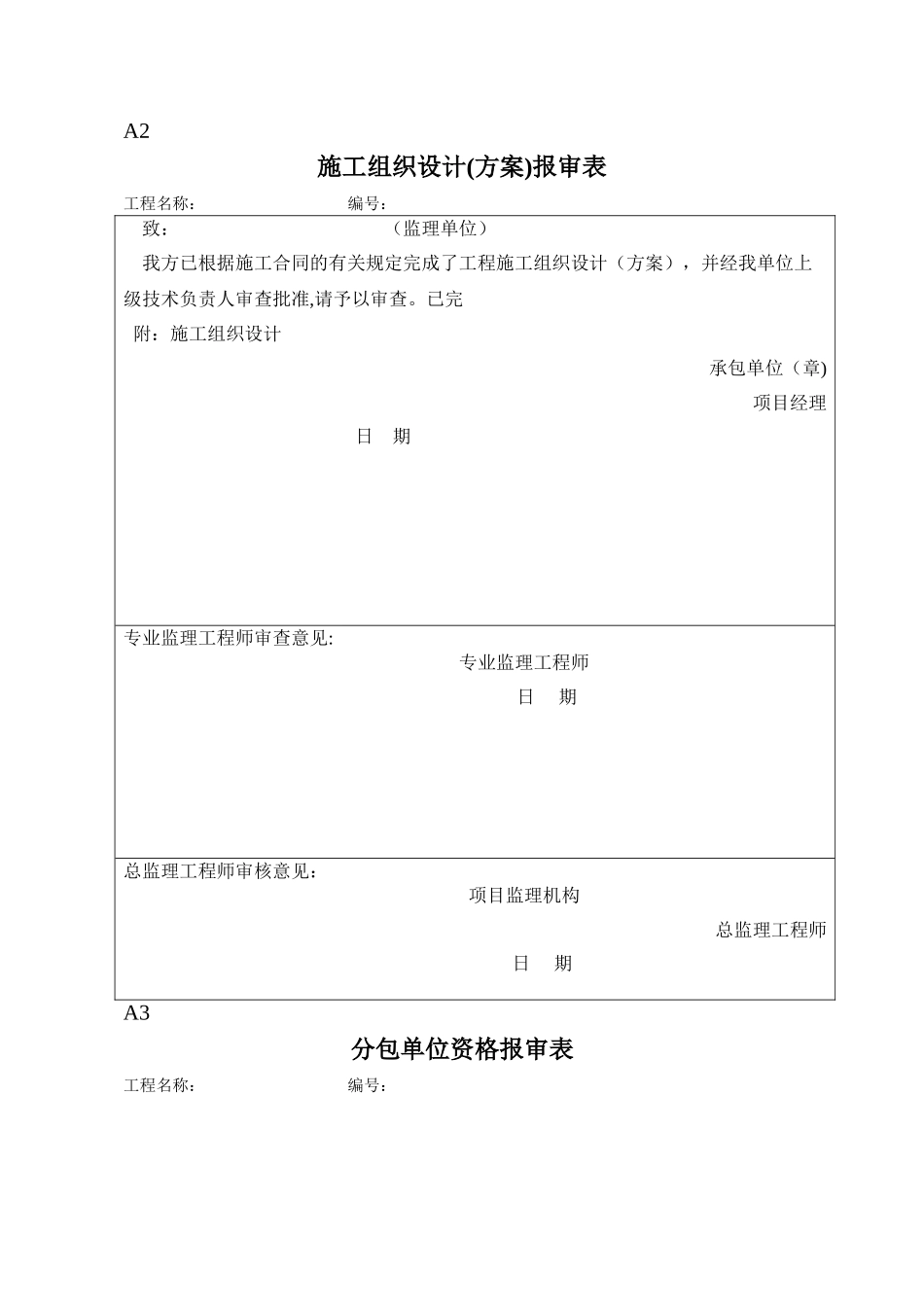 工程监理ABC表格_第2页