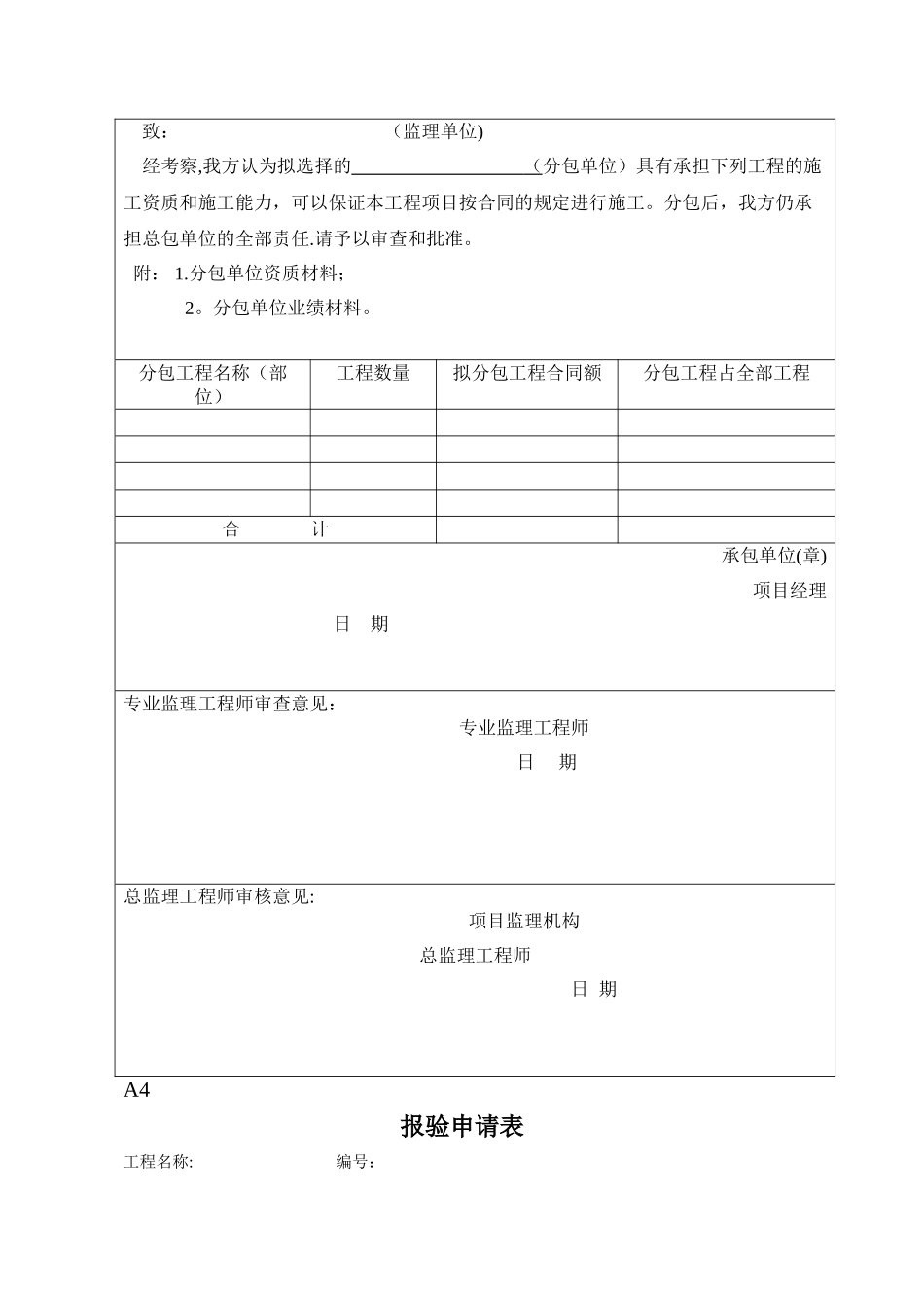 工程监理ABC表格_第3页