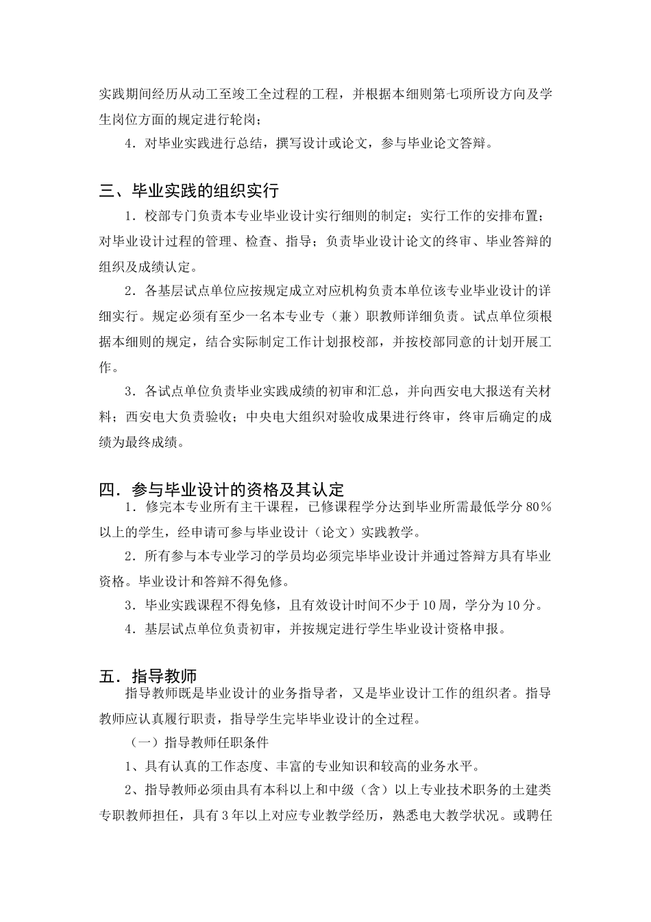 2025年西安电大建筑施工毕业实践实施细则_第2页