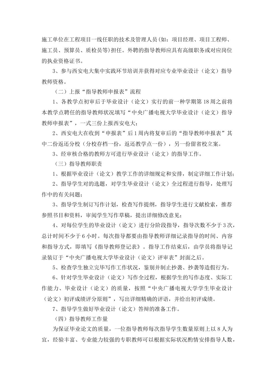 2025年西安电大建筑施工毕业实践实施细则_第3页